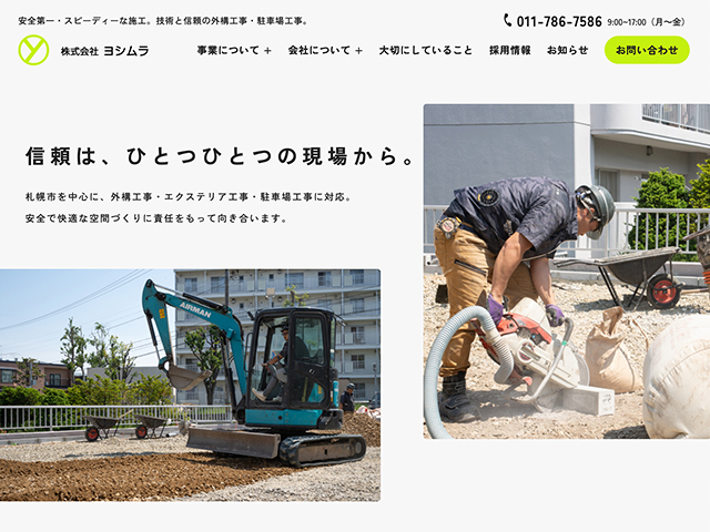 株式会社ヨシムラ