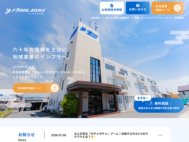 株式会社フォーバルアスカ