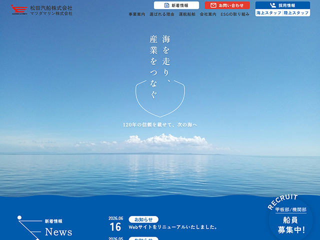 松田汽船株式会社