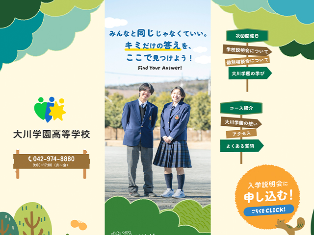 学校法人大川学園