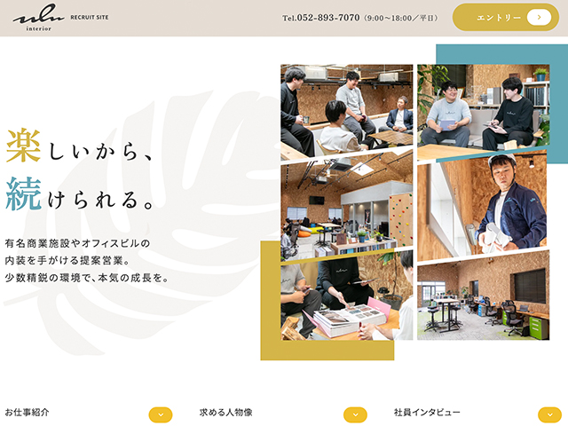 株式会社ulu（採用サイト）