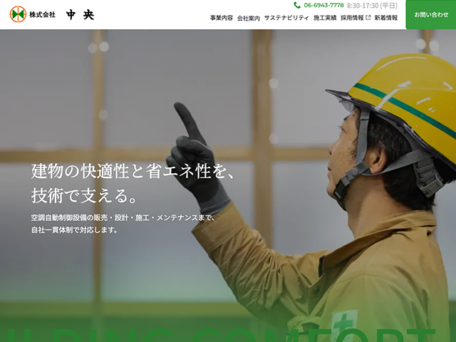 株式会社中央（公式サイト）