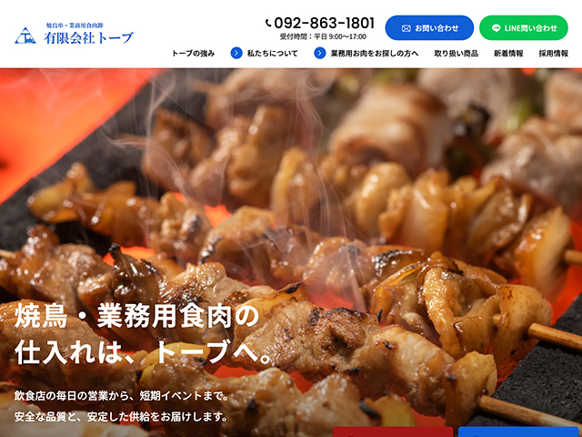 有限会社トーブ