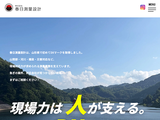 株式会社春日測量設計（コーポレートサイト）
