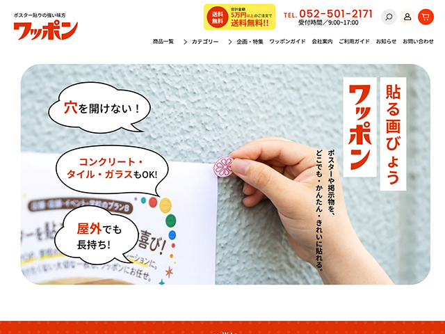 一栄株式会社（ECサイト）