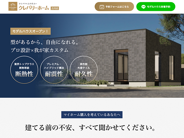 クリエイトホーム株式会社（クレバース）