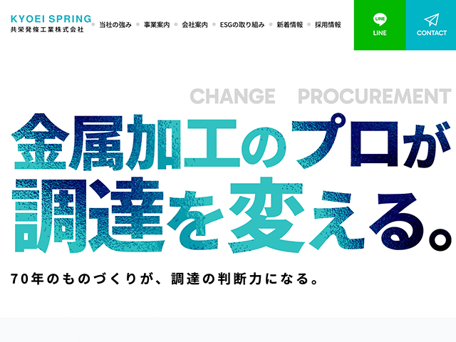 共栄発條工業株式会社