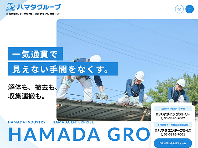有限会社ハマダインダストリー（公式サイト）