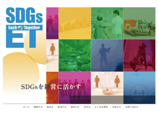 SDGs Each Together の取り組み