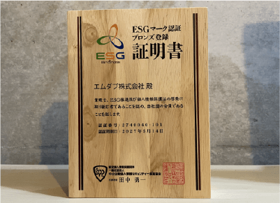 ESGマーク認証の認定を受けました